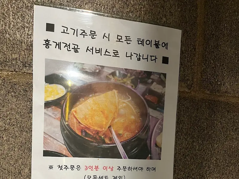서비스로 제공되는 홍게전골