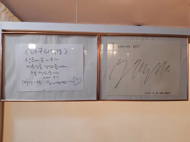 백반기행 출연 사진과 유명인 사인