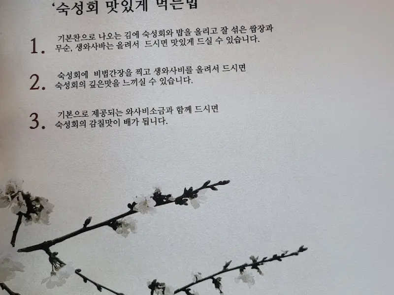 숙성회 맛있게 먹는 법