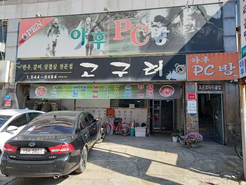 식당 외부 간판 모습