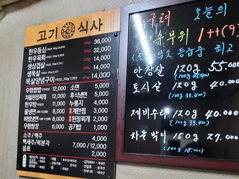 고기와 식사 메뉴 가격표