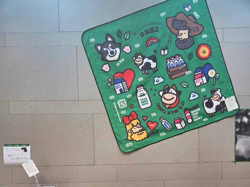 우유창고 굿즈