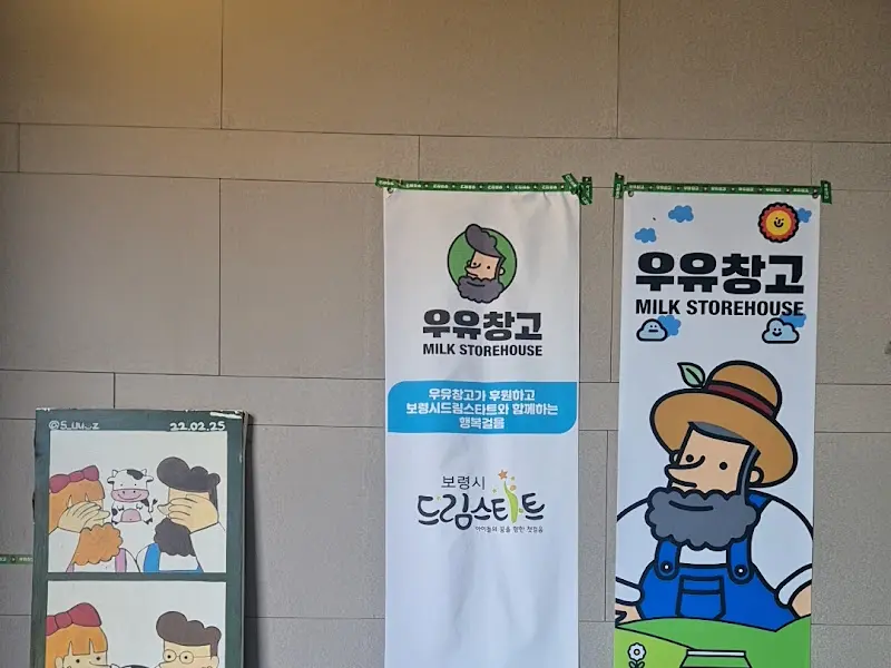 우유창고 캐릭터