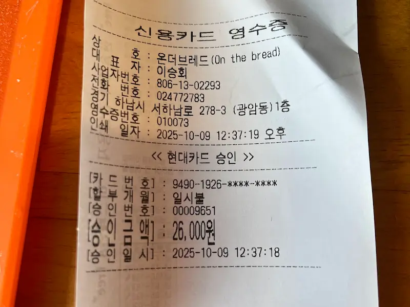 온더브레드 영수증