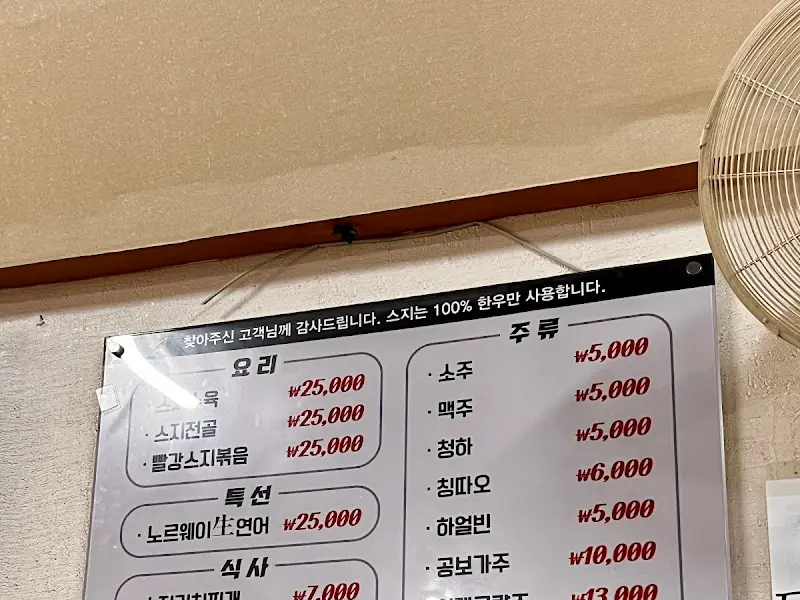 한우 스지집 메뉴판