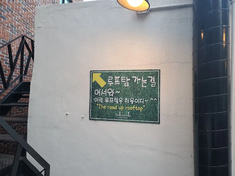 루프탑 가는 길 안내