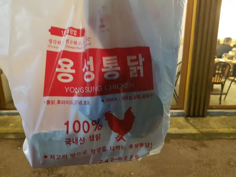 용성통닭 포장 봉투