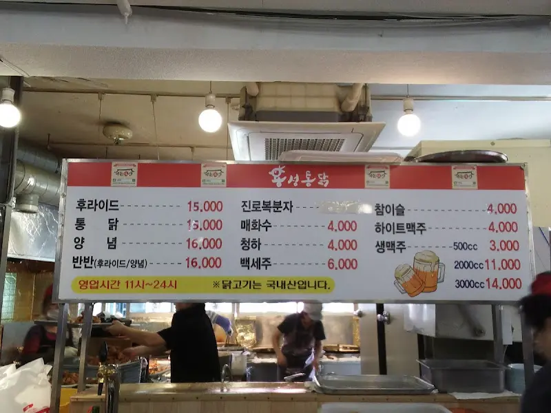 용성통닭 메뉴판