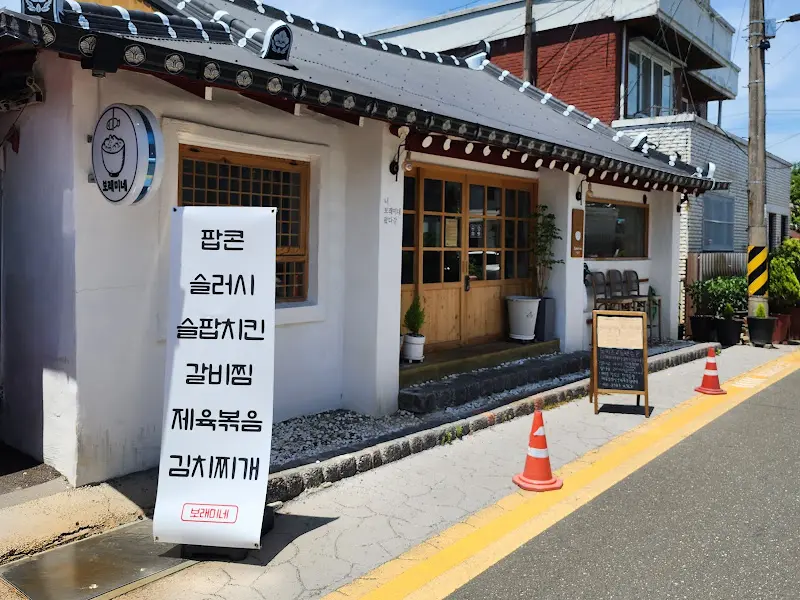 보래미네 가게 전경