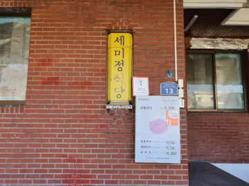 공복 5시간의 기다림, 안동 진보면 약수탕 닭불고기 맛집 “세미정식당”에서 맛본 레전드 한 끼