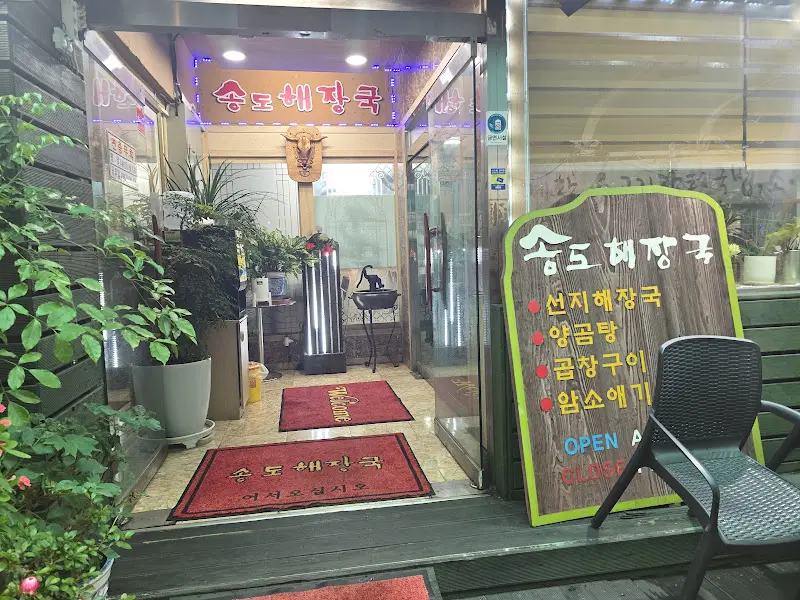 성화해장국 외부 전경