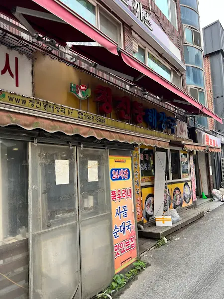 성화해장국 외부 모습