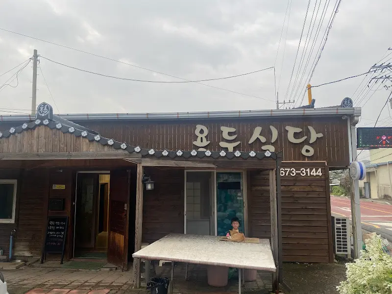 욧두식당 전경