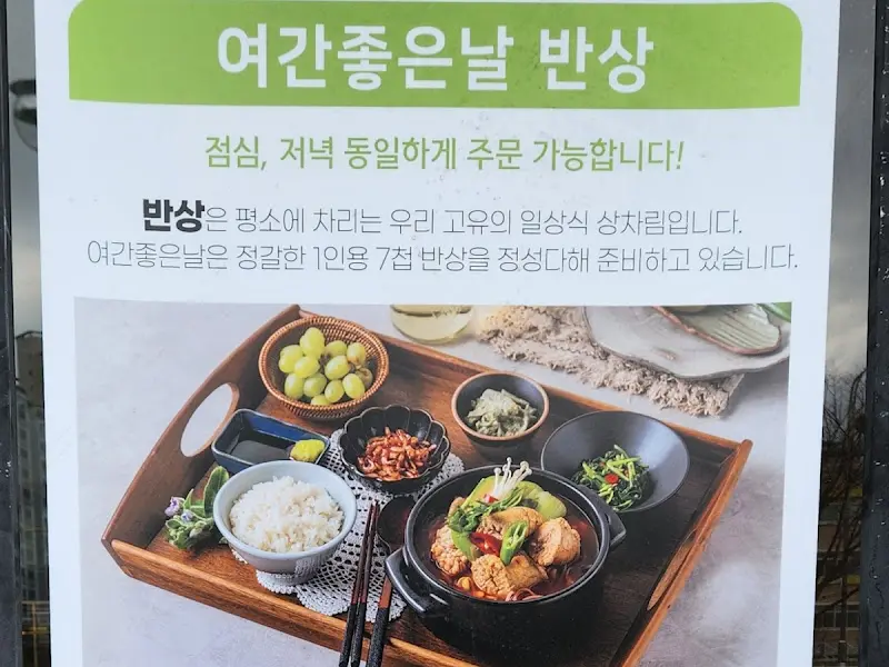 여간좋은날 메뉴 소개