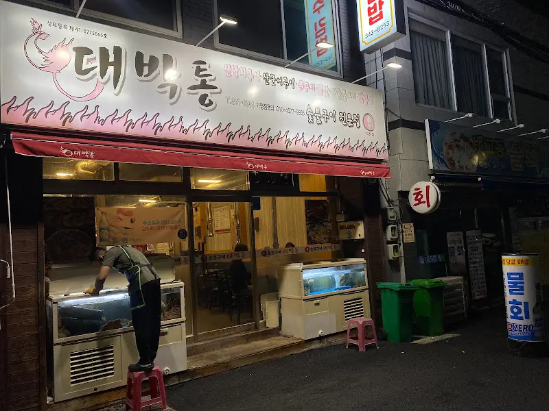 대박통 가게 외부