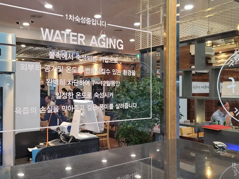 구로돈가 워터에이징