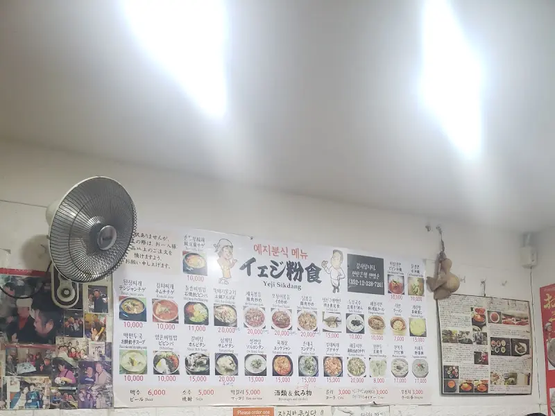 예지식당 메뉴판