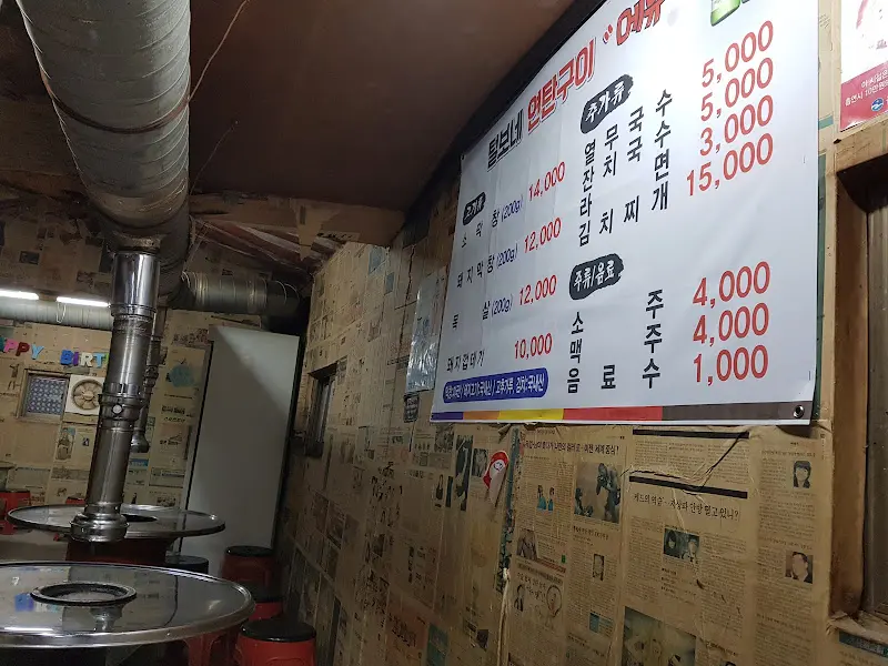 털보네연탄구이 메뉴판