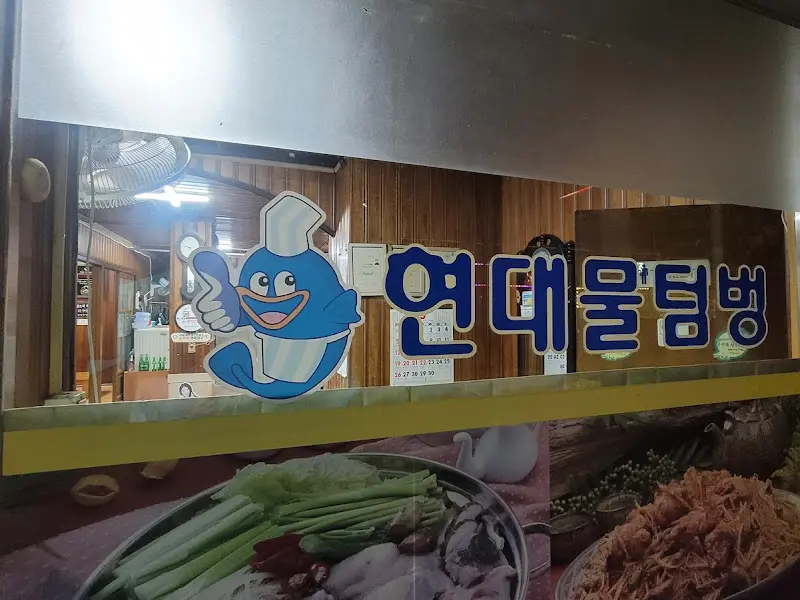 현대물텀벙 외부 간판