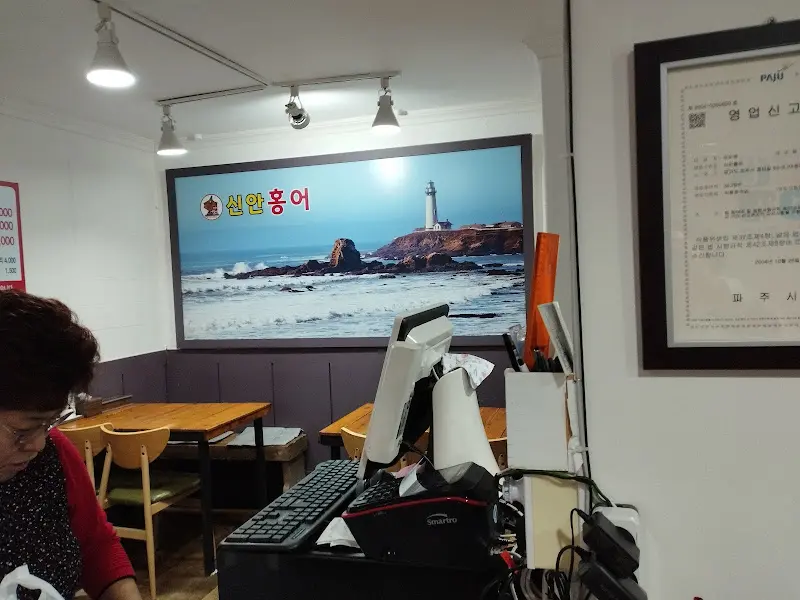 신안홍어무침 메뉴판