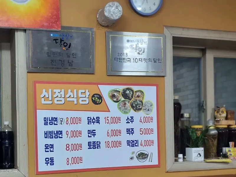 메뉴판과 '밀면의 달인' 명패