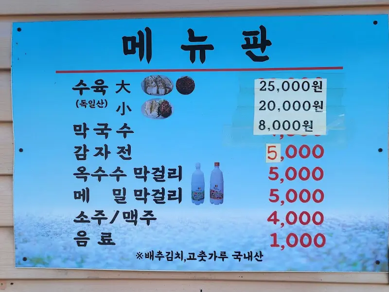 숲속의 빈터 메뉴판