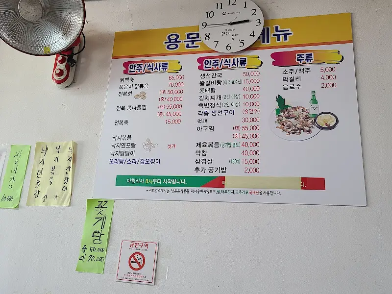 용문가든 메뉴판