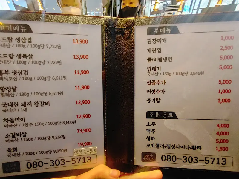 인생삼겹살집 메뉴판