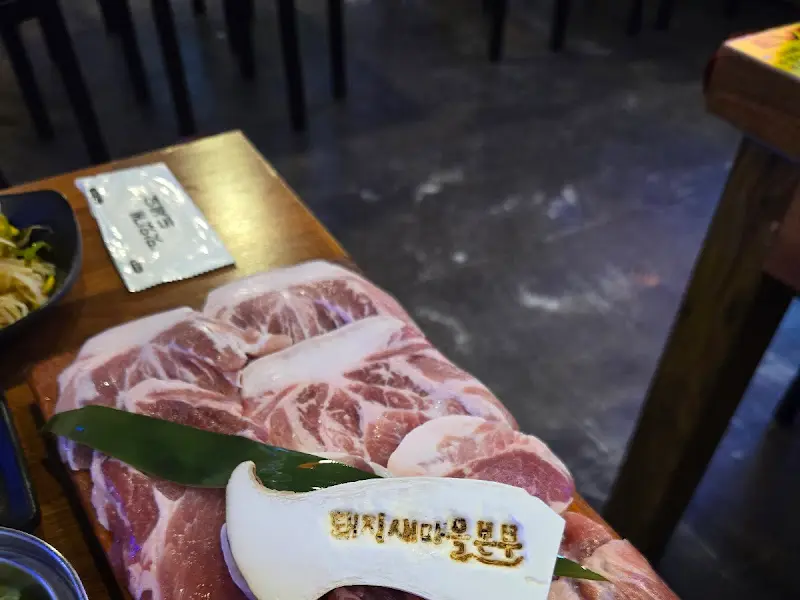 돼지세상마을분당본점 C세트