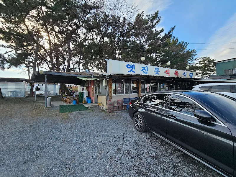 예전의 정겨운 모습이 남아있는 옛진못 식육식당