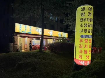 슈퍼팝 콘서트 후 미식가의 발견, 일산 대화동 “벽돌집”에서 경험한 LA갈비 맛집
