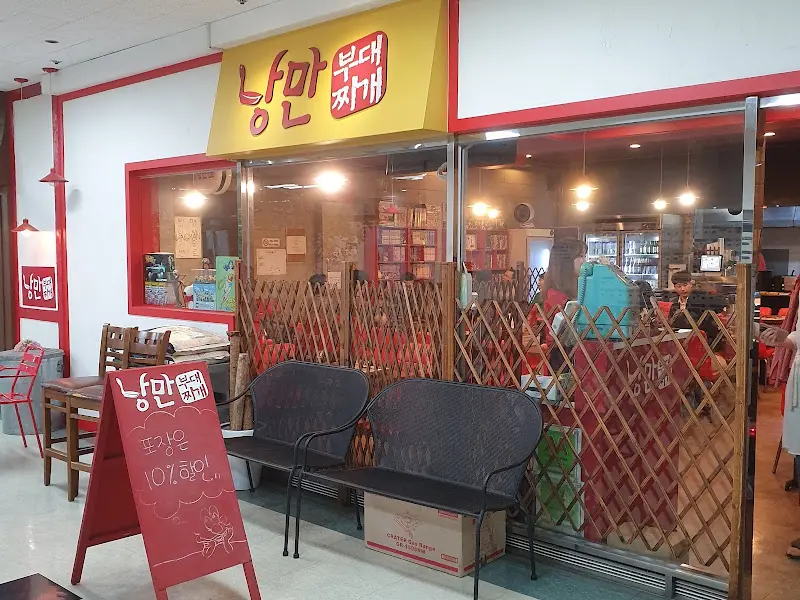 낭만부대찌개 외부 모습