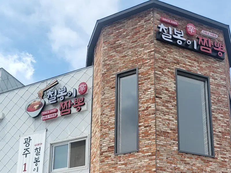 칠봉이 짬뽕 외관