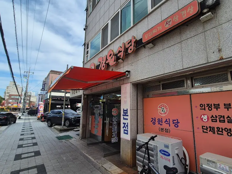 경원식당 외부 간판