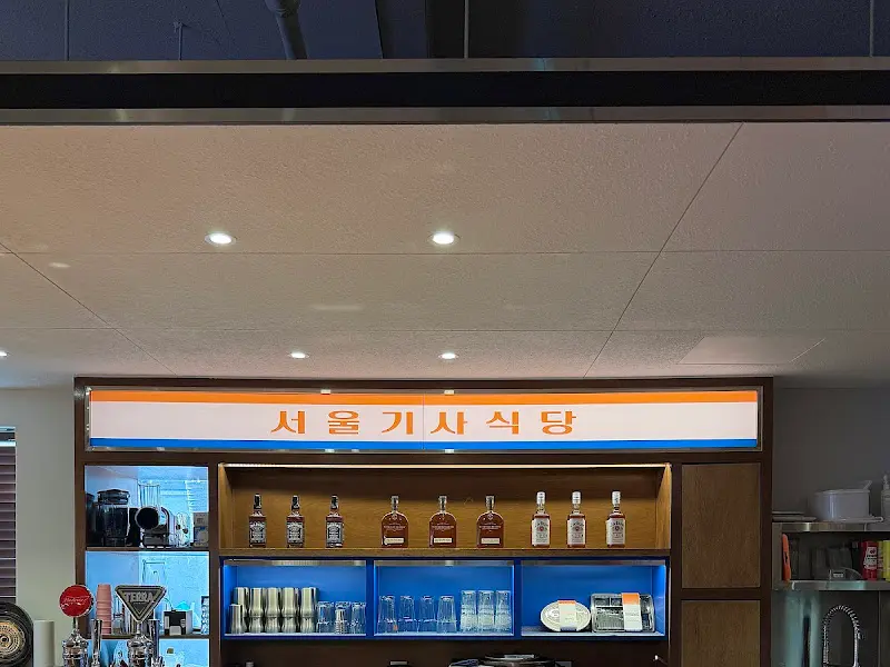 서울 기사식당