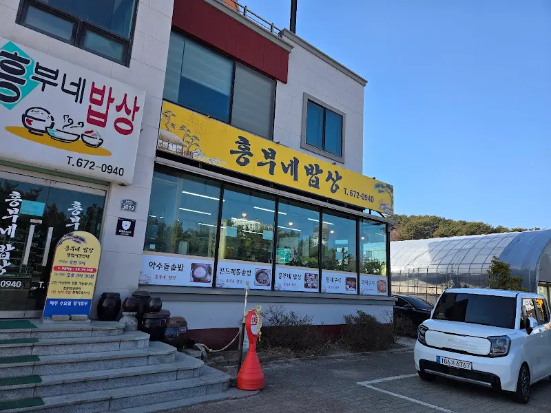흥부네밥상 식당 전경