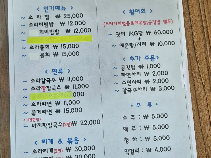 해당화 메뉴판