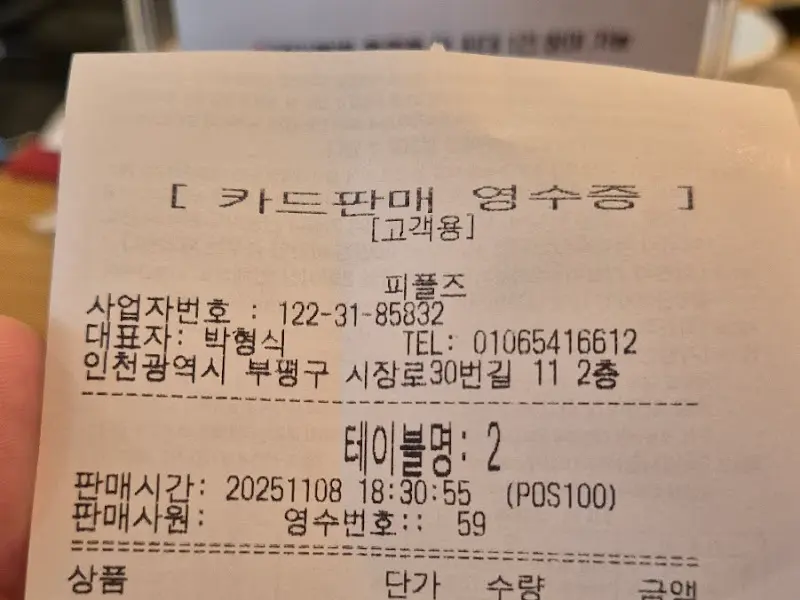 영수증
