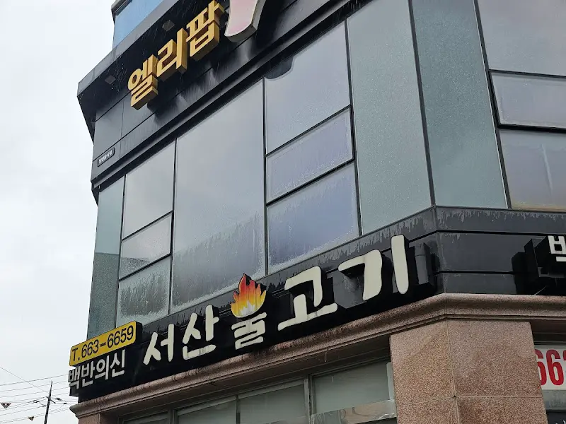 가게 외관 간판