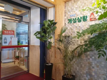 용인 수지, 기력 풀파워 충전! 개성상황삼계탕에서 맛보는 상황버섯의 황홀경, 여기가 바로 인생 맛집