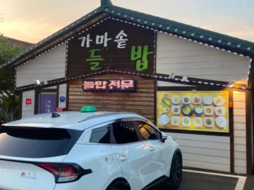 들판의 향기를 담은, 안성 가마솥들밥에서 맛보는 정겨운 시골 맛집