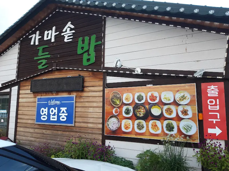 가마솥들밥 식당 전경