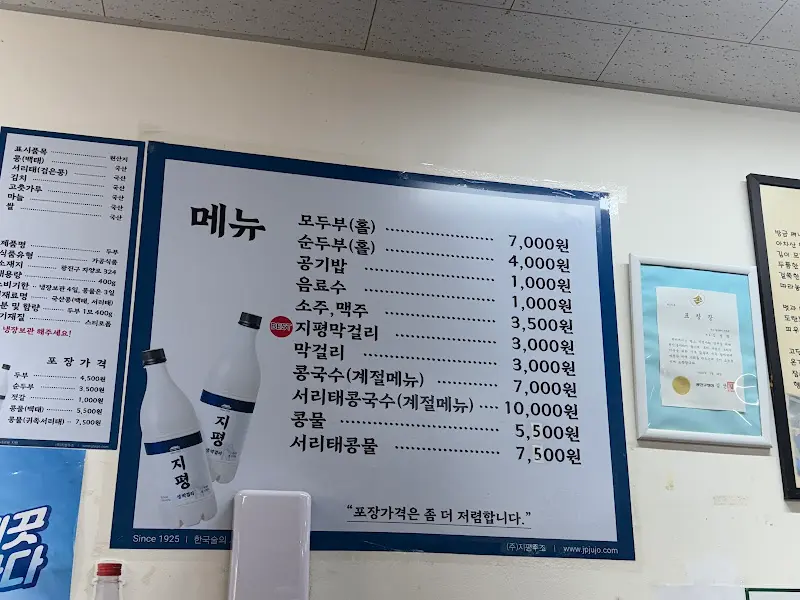 원조 할아버지 손두부 메뉴판
