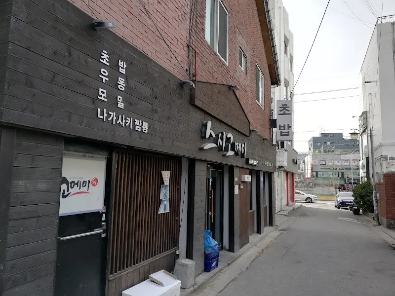 스시고메이 내부 인테리어 사진