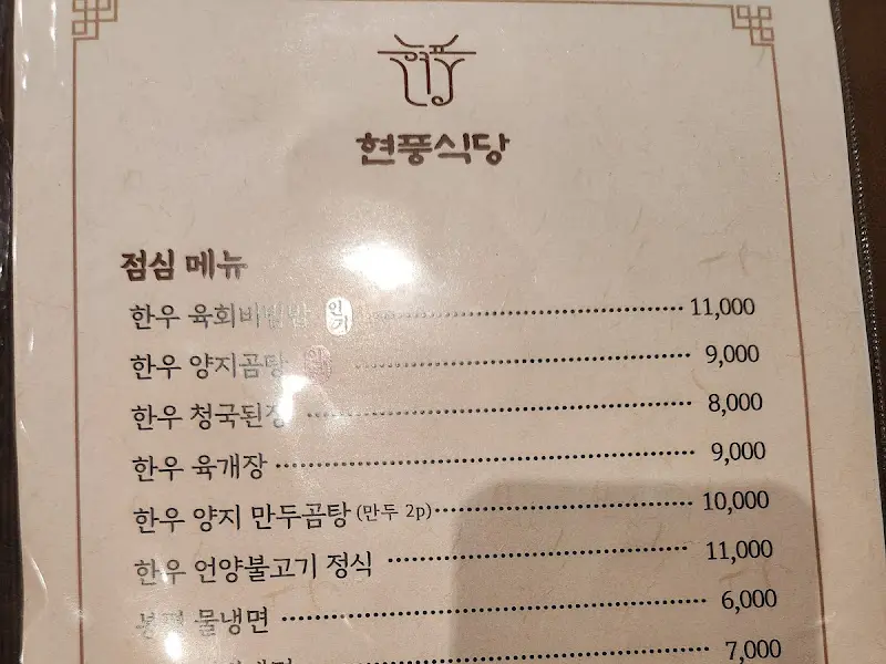 현풍식당 점심 메뉴