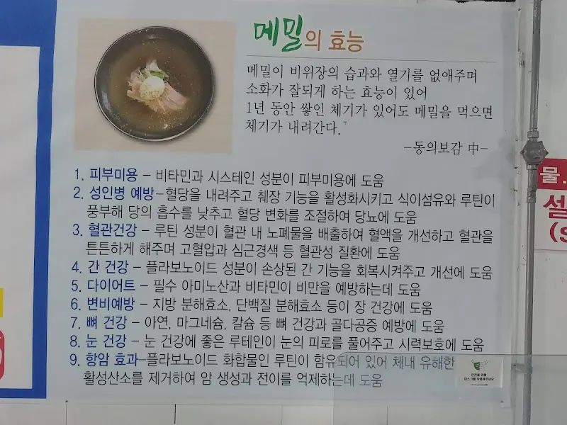메밀의 효능