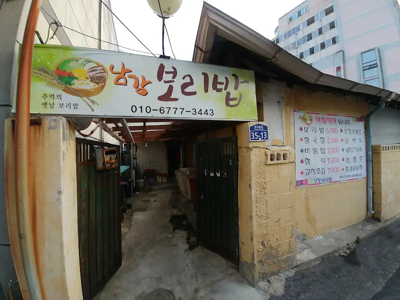 남강비빔밥 입구