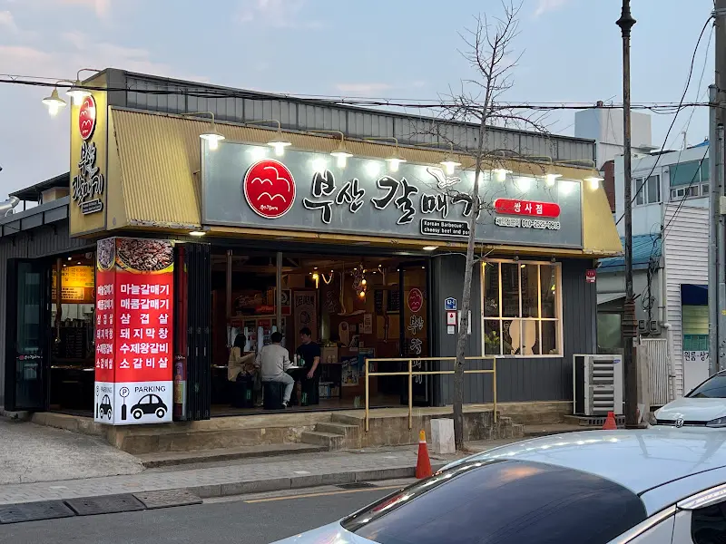 북산갈매기 외관