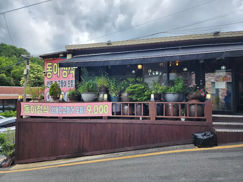 저녁이 내려앉은 동이식당