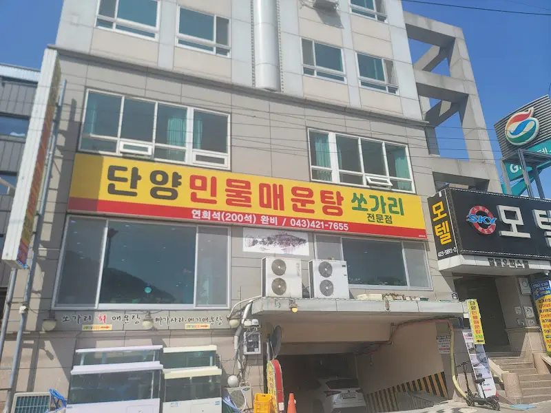 단양민물매운탕 간판